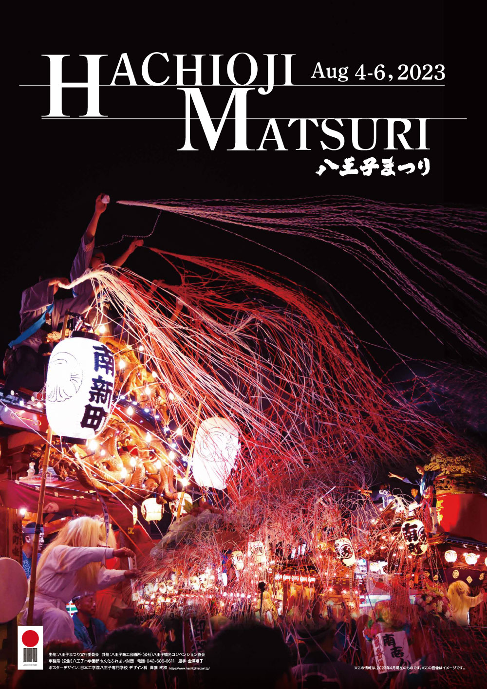 観光誘致ポスターデザイン