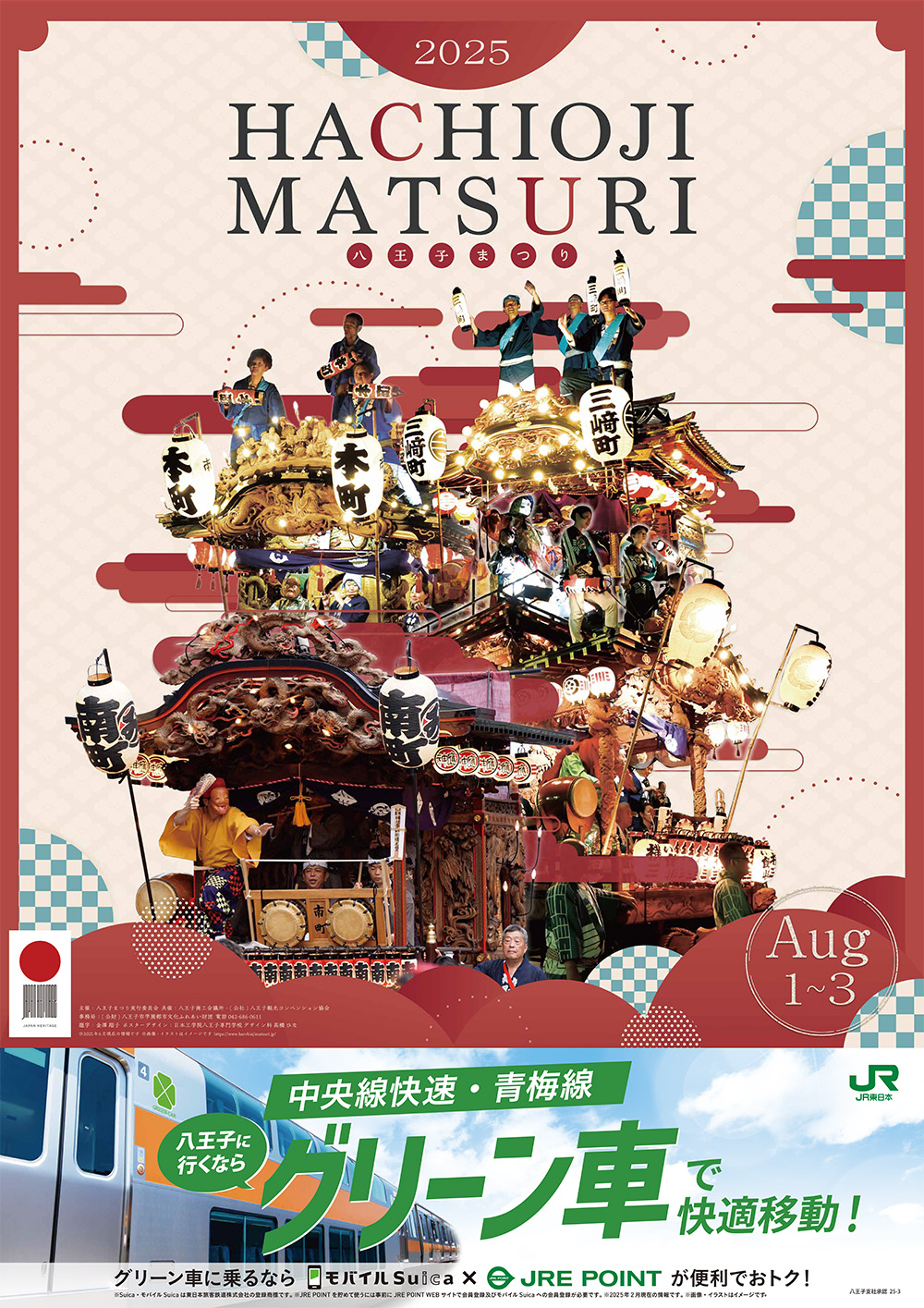 観光誘致ポスターデザイン