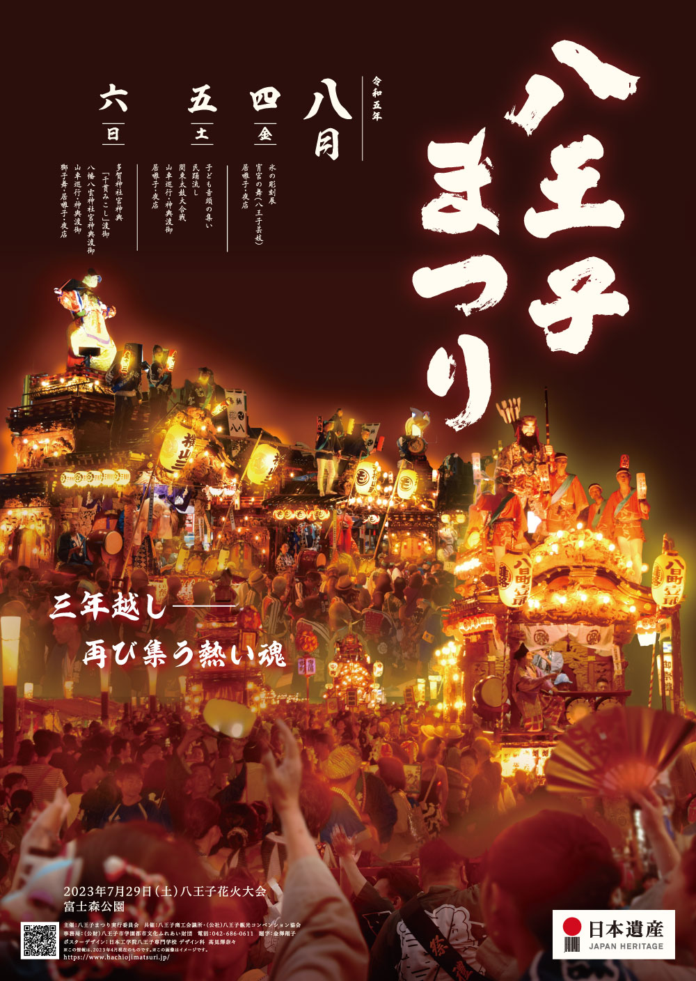 公式ポスターデザイン