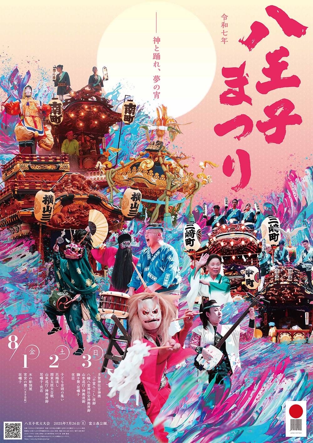 公式ポスターデザイン