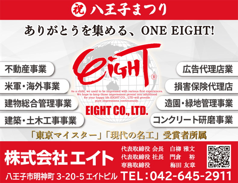 株式会社エイト