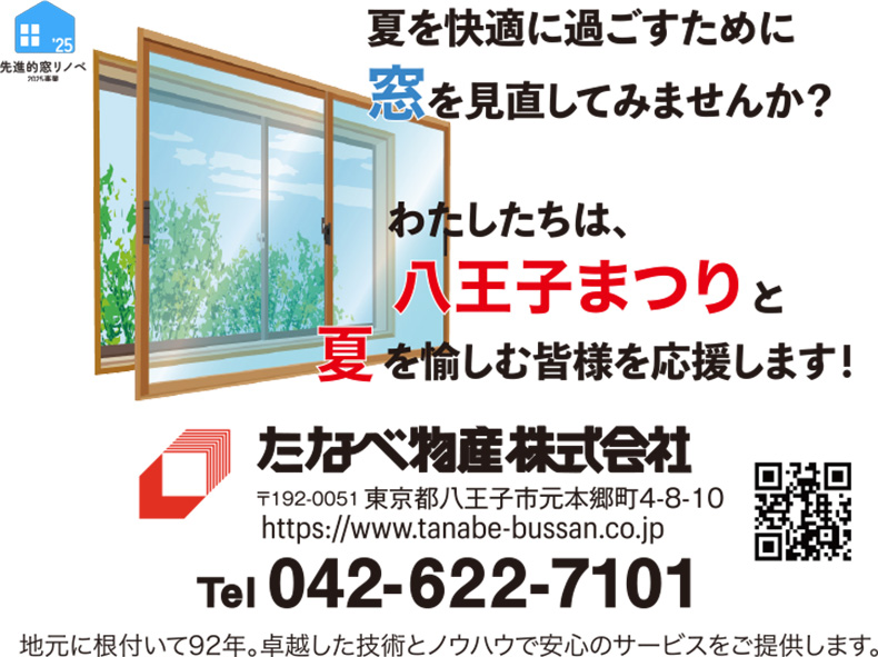 たなべ物産株式会社