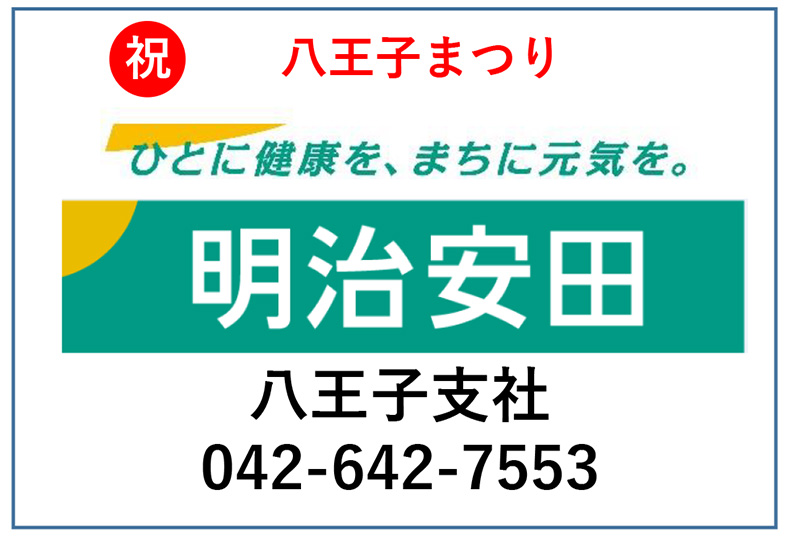 明治安田生命保険相互会社 八王子支社