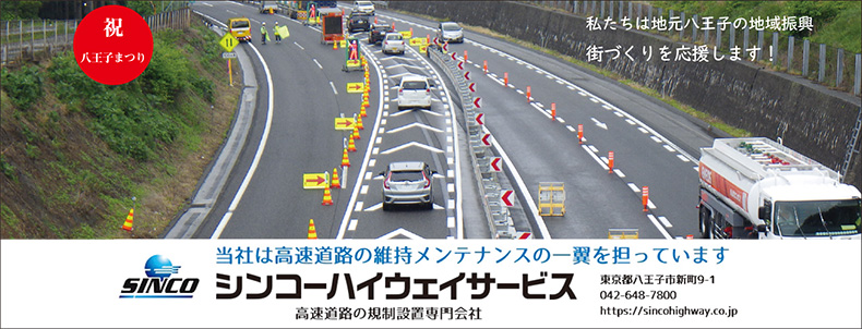 株式会社シンコーハイウェイサービス