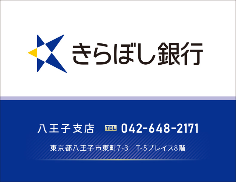 株式会社きらぼし銀行