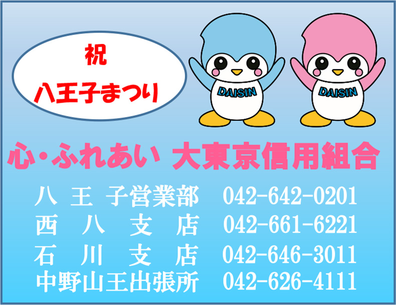 大東京信用組合　